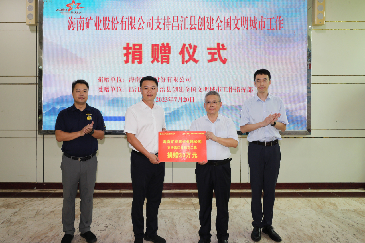 1704854822202537.jpg 海南矿业获评“海南省民族团结进步示范单位”3.jpg