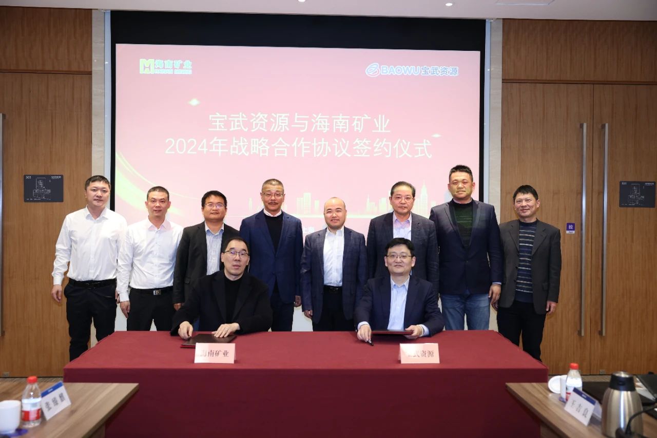 海南矿业与宝武资源签订战略合作协议 全年供应130万吨铁矿石1.jpg