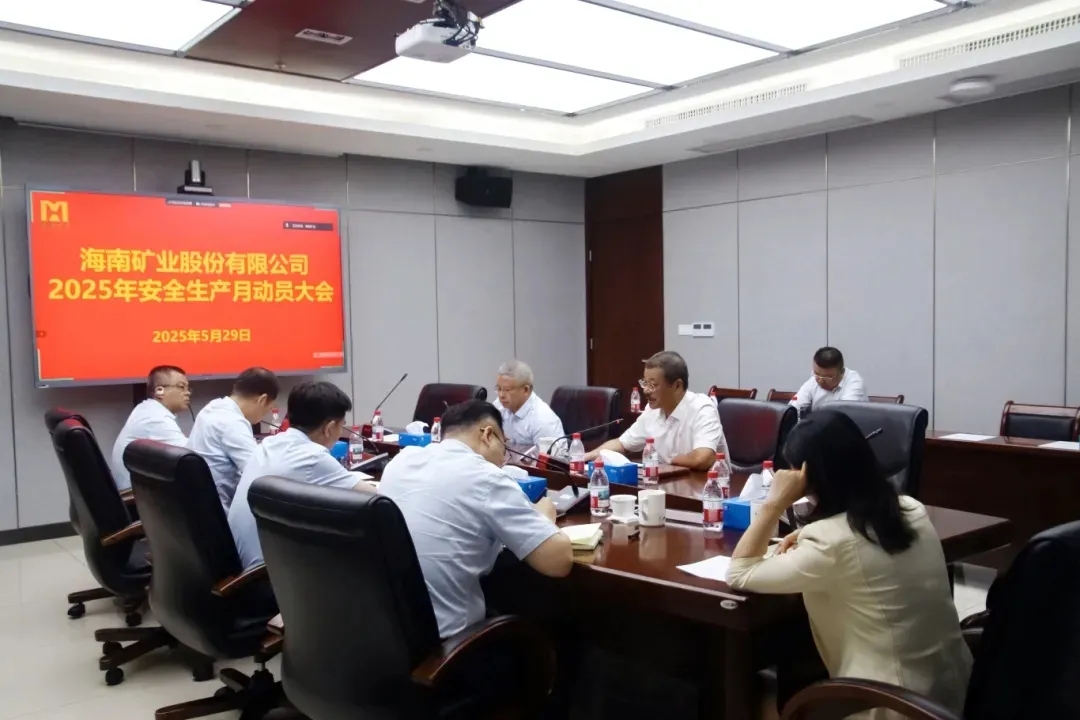筑牢高质量发展安全根基 海南矿业“安全生产月”活动圆满收官